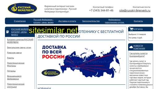russkij-fejerverk.ru alternative sites