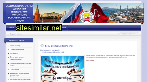 russchoolistanbul.ru alternative sites