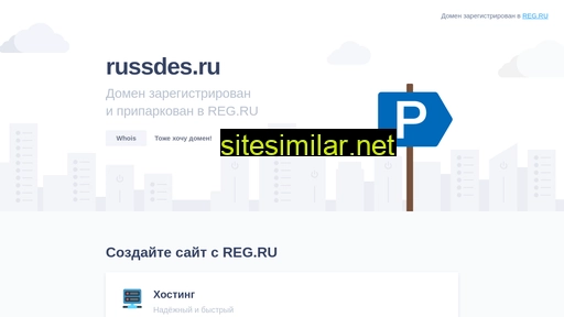 russdes.ru alternative sites
