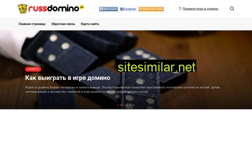 russdomino.ru alternative sites