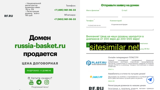 russia-basket.ru alternative sites