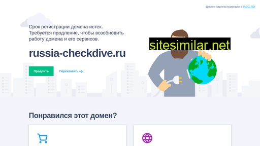 russia-checkdive.ru alternative sites