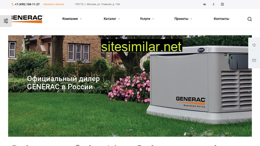 russia-generac.ru alternative sites