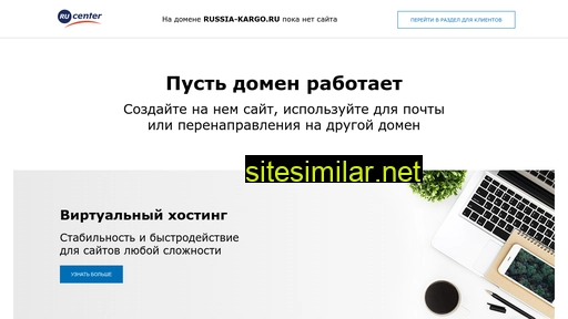 russia-kargo.ru alternative sites