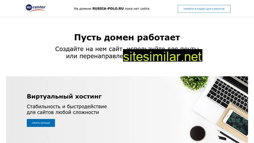 russia-polo.ru alternative sites