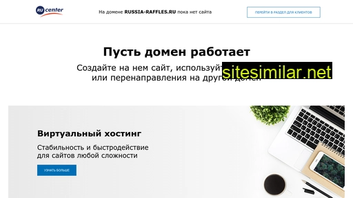 russia-raffles.ru alternative sites