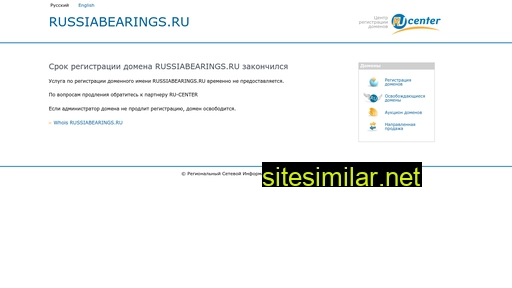 russiabearings.ru alternative sites