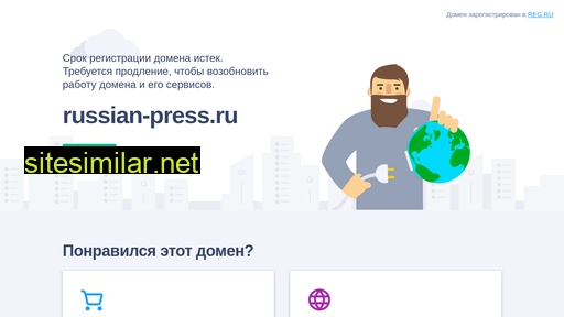 russian-press.ru alternative sites