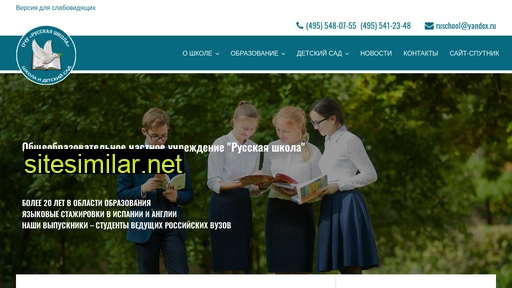 russian-school.ru alternative sites