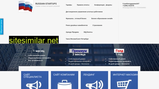 russian-startups.ru alternative sites