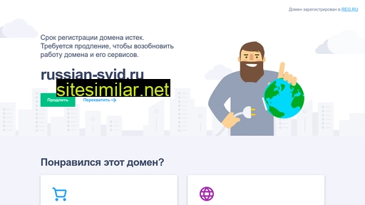 russian-svid.ru alternative sites