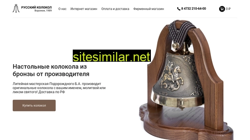 russianbells.ru alternative sites