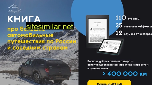 russianbigtrip.ru alternative sites