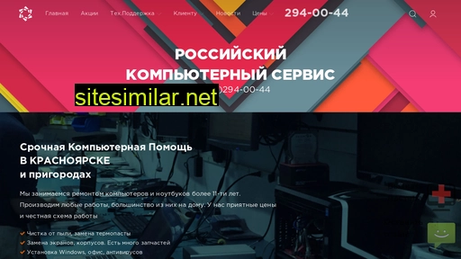 russiancomputerservice.ru alternative sites