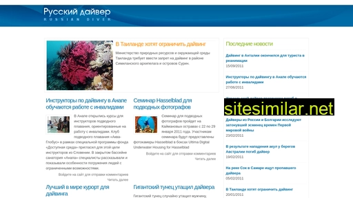 russiandiver.ru alternative sites