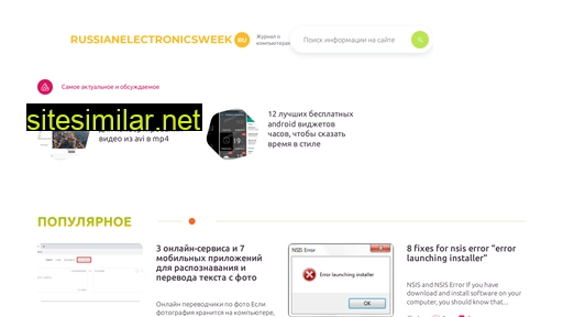 russianelectronicsweek.ru alternative sites