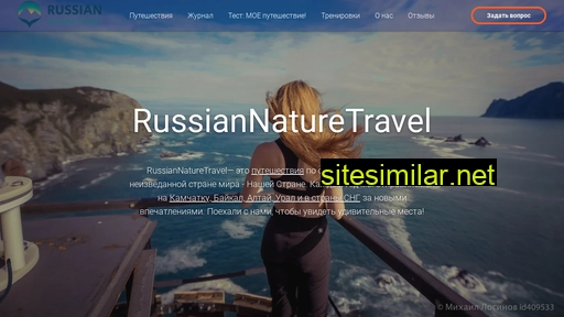 russiannaturetravel.ru alternative sites