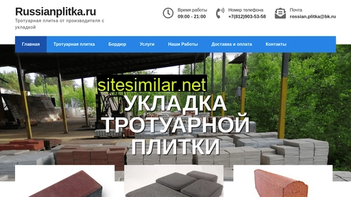 russianplitka.ru alternative sites