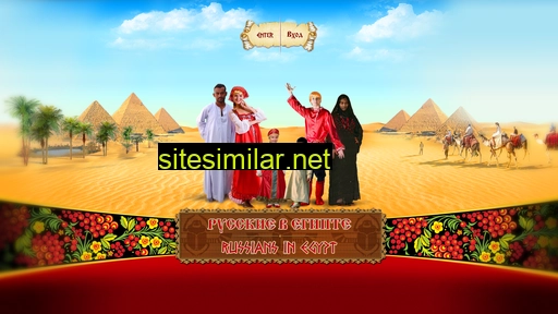 russians-in-egypt.ru alternative sites