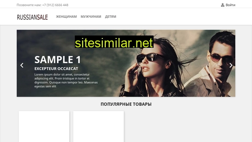 russiansale.ru alternative sites
