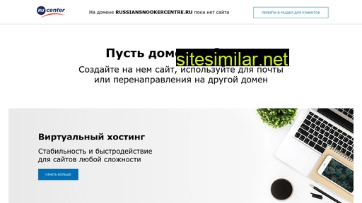 russiansnookercentre.ru alternative sites