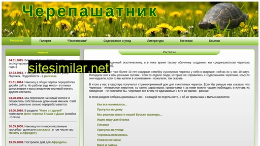 russiantortoise.ru alternative sites