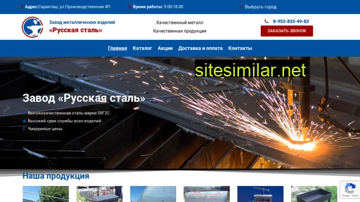 russkaya-stal.ru alternative sites