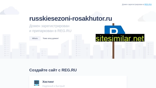 russkiesezoni-rosakhutor.ru alternative sites
