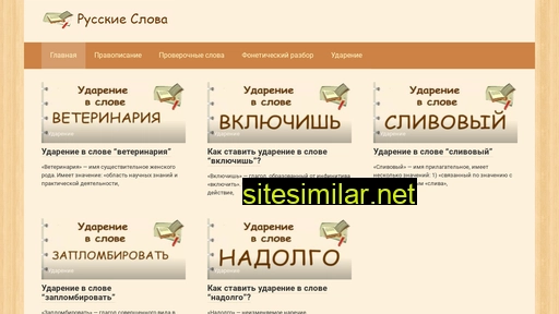 russkieslova.ru alternative sites