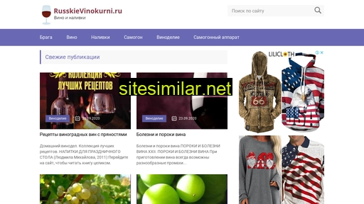 russkievinokurni.ru alternative sites