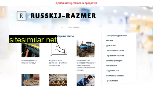 russkij-razmer.ru alternative sites