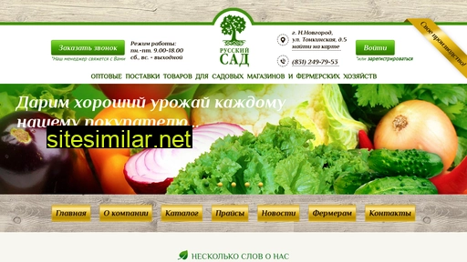 russkisad.ru alternative sites