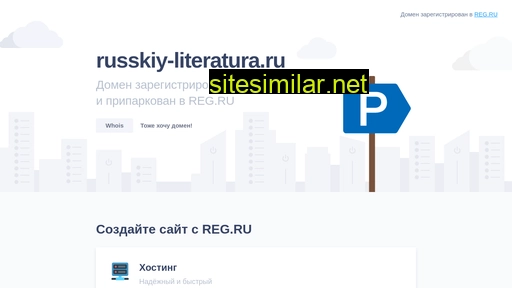 Russkiy-literatura similar sites