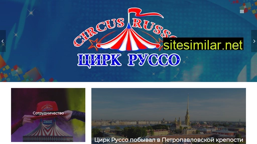 russocircus.ru alternative sites