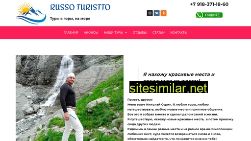 russo-turistto.ru alternative sites