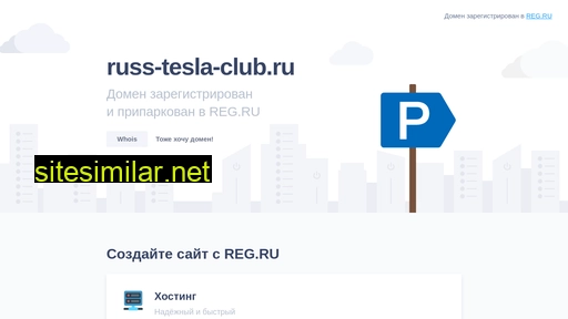 Russ-tesla-club similar sites