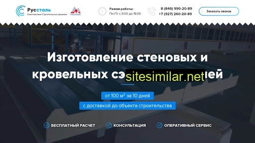 russtale-panels.ru alternative sites