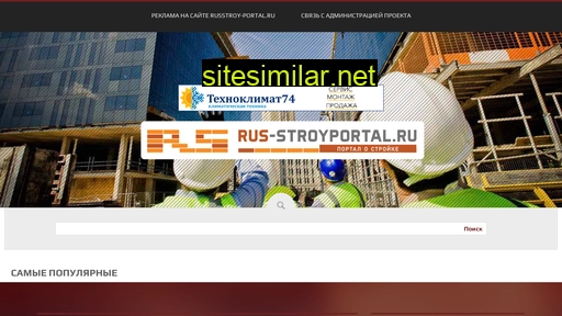 russtroy-portal.ru alternative sites