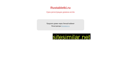 rustabletki.ru alternative sites