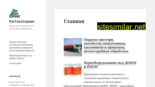 rustahoservice.ru alternative sites