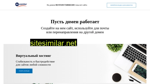 rustam-tariko.ru alternative sites