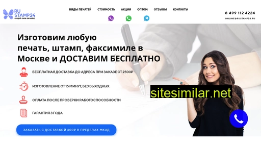 rustamp24.ru alternative sites