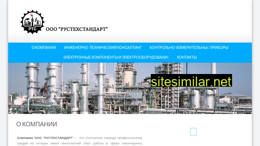 rustechstandart.ru alternative sites