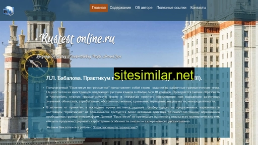 rustest-online.ru alternative sites