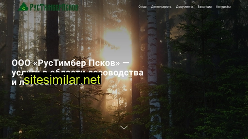 rustimberpskov.ru alternative sites