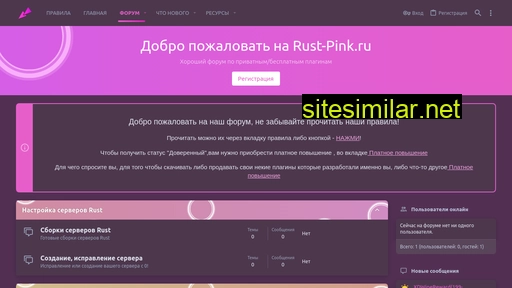 rust-pink.ru alternative sites