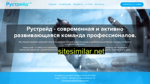 rustrade-it.ru alternative sites