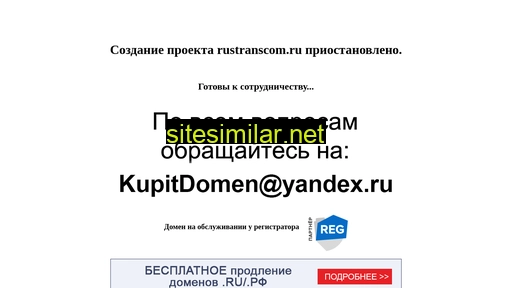 rustranscom.ru alternative sites