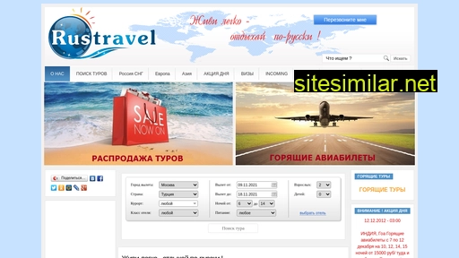 rustravl.ru alternative sites