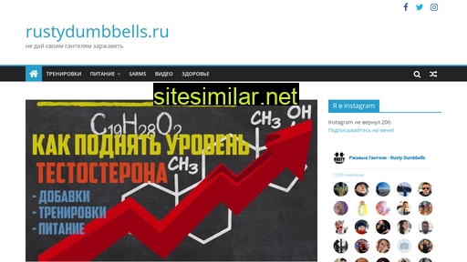 rustydumbbells.ru alternative sites